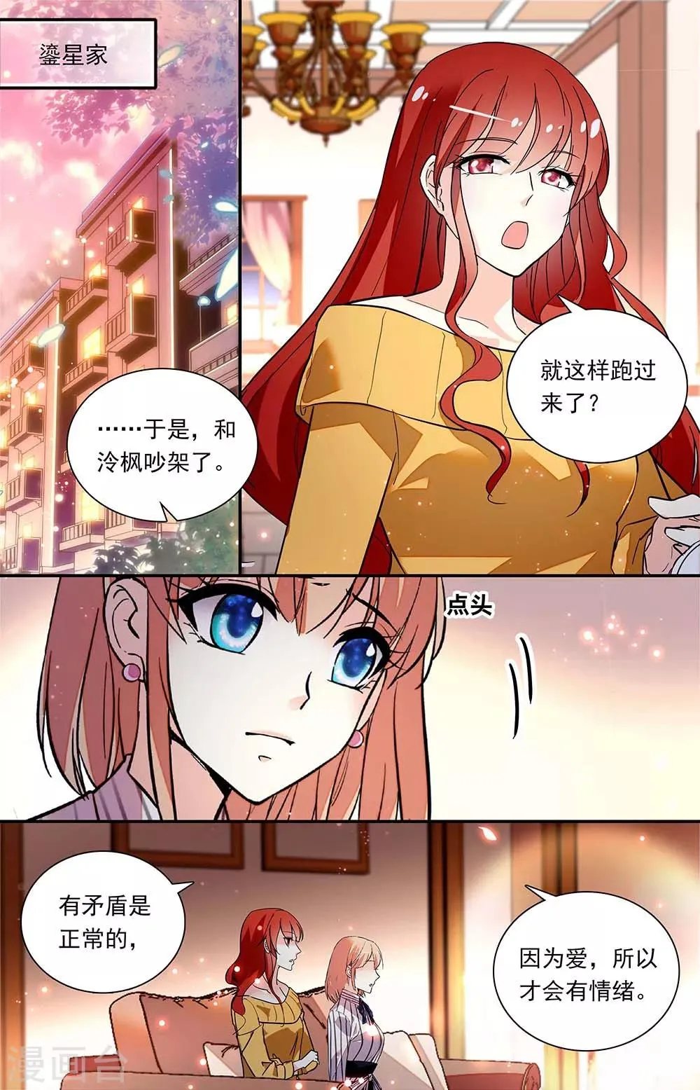 第322话 闺蜜谈心 第1页