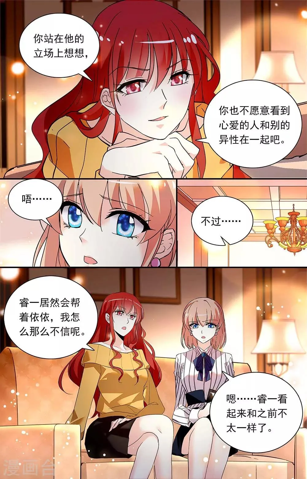 第322话 闺蜜谈心 第2页