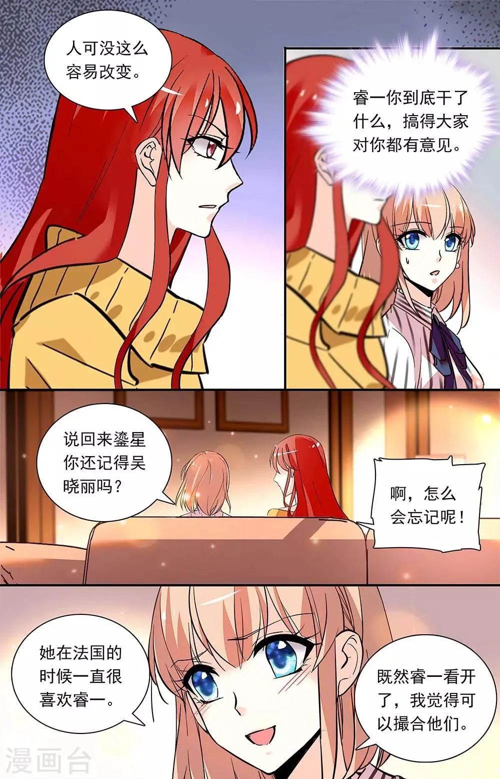 第322话 闺蜜谈心 第3页