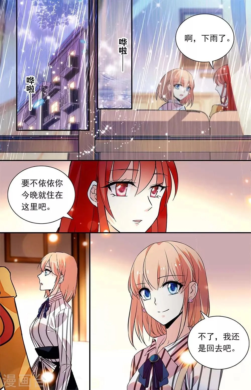 第322话 闺蜜谈心 第4页