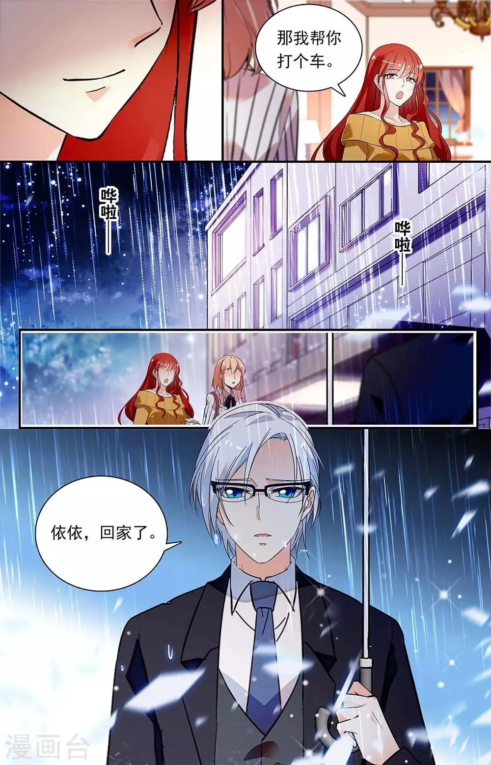 第322话 闺蜜谈心 第5页
