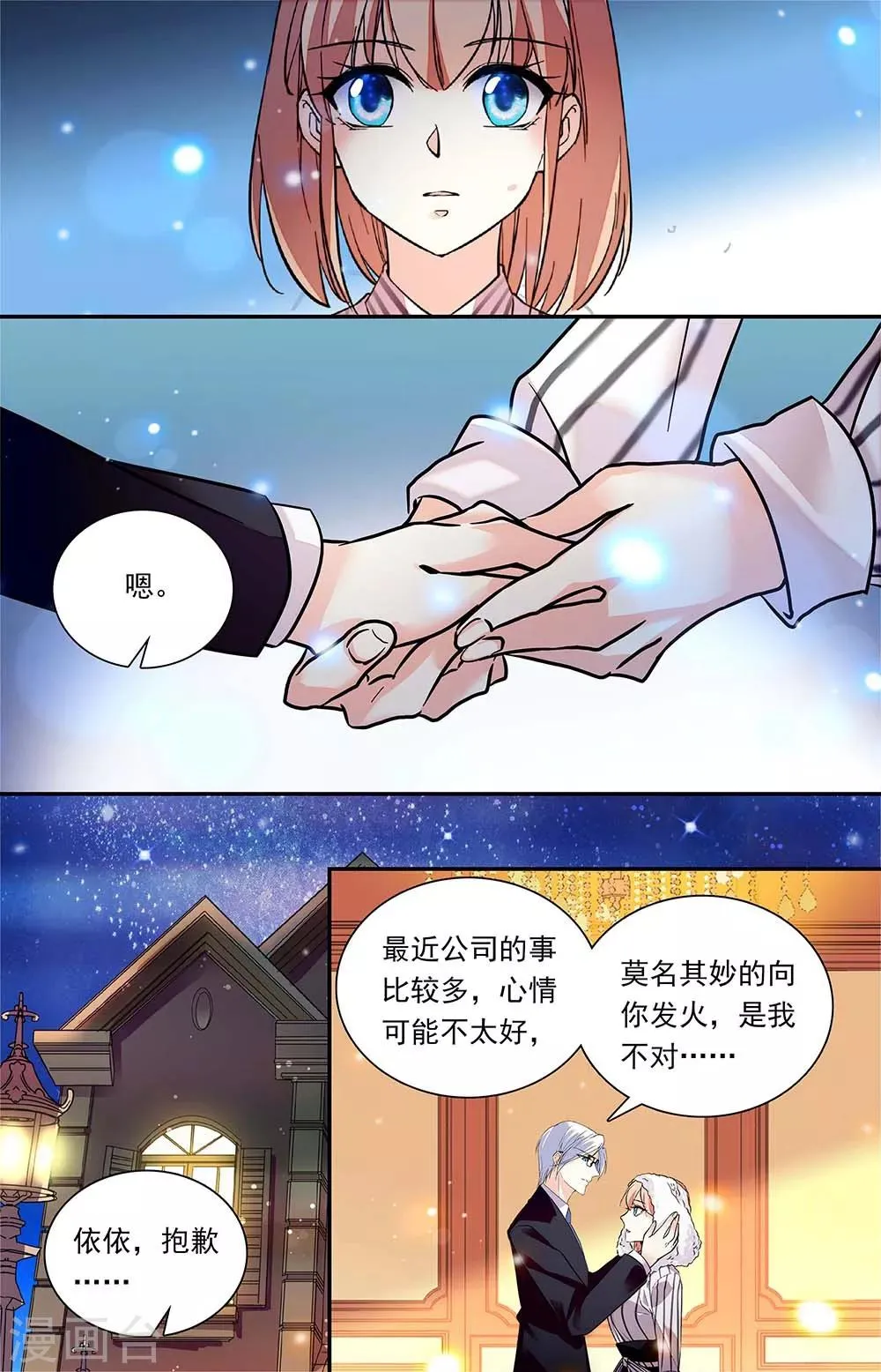 第322话 闺蜜谈心 第6页