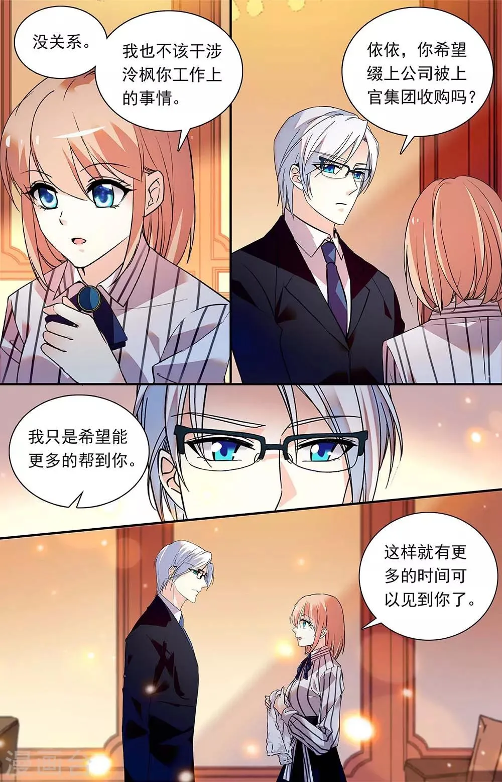 第322话 闺蜜谈心 第7页