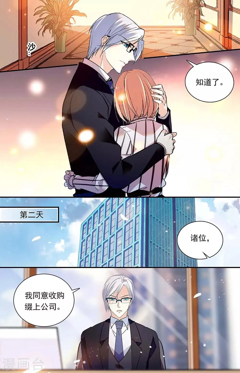 第322话 闺蜜谈心 第8页