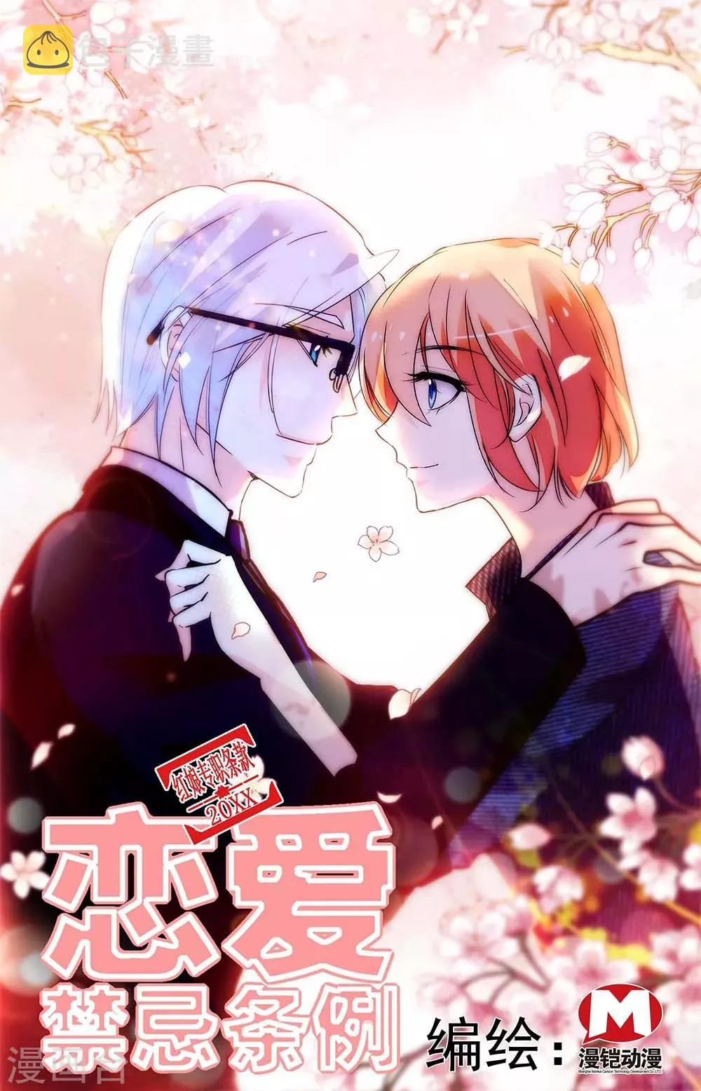 第323话 业务往来 第1页