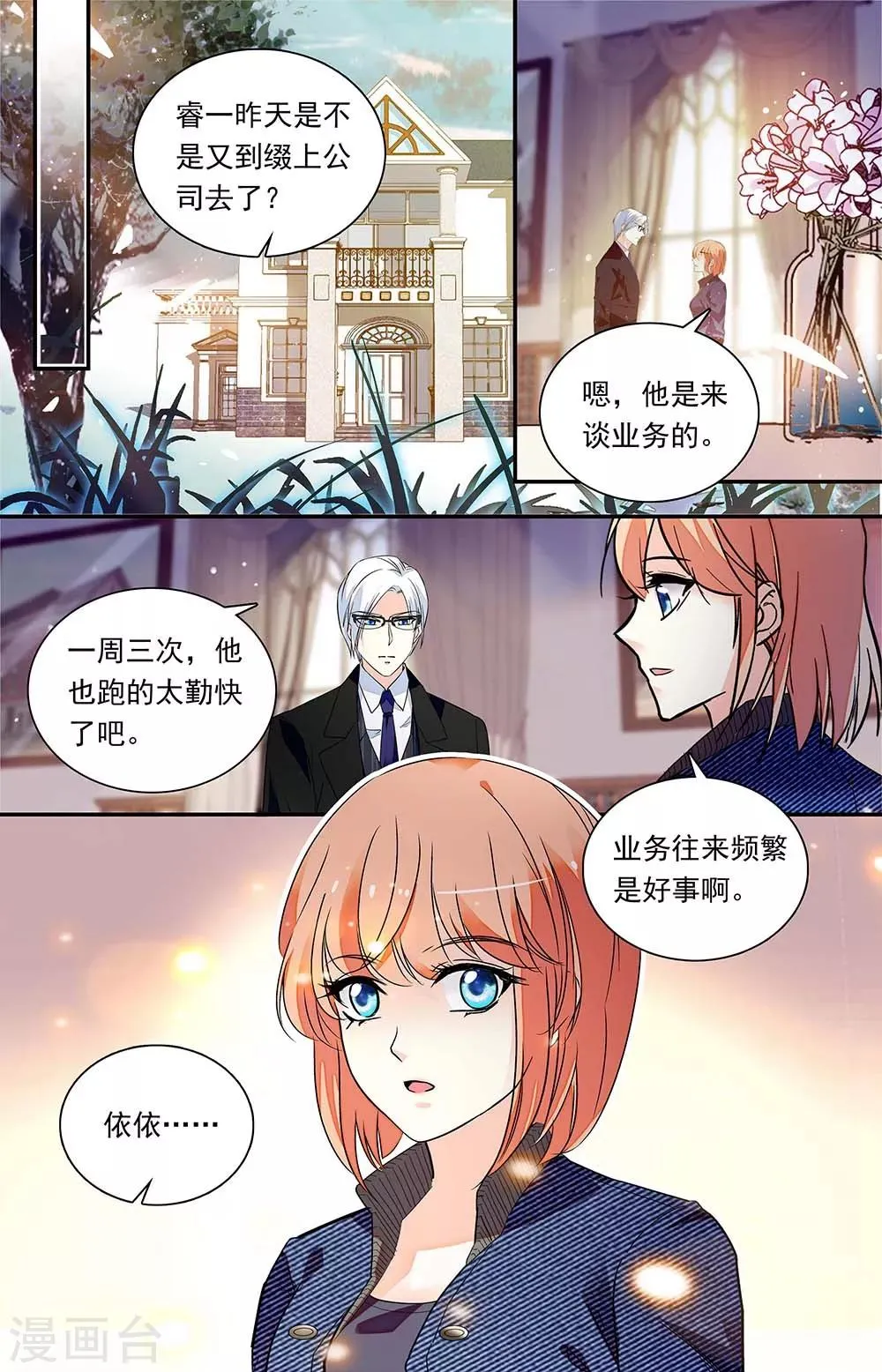 第323话 业务往来 第2页