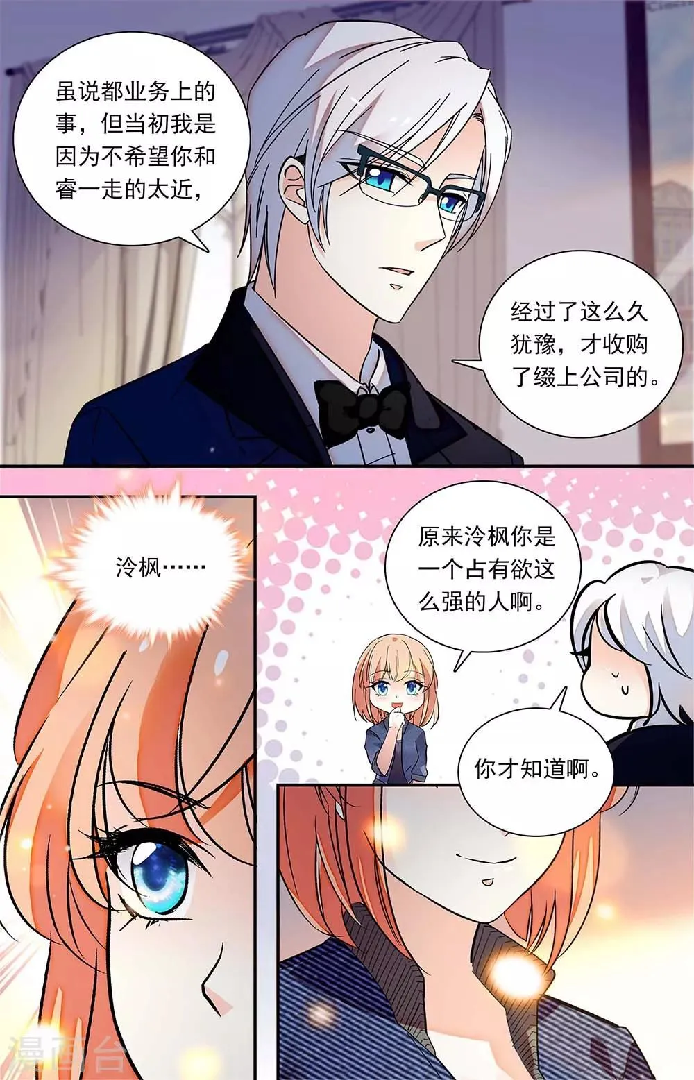 第323话 业务往来 第3页