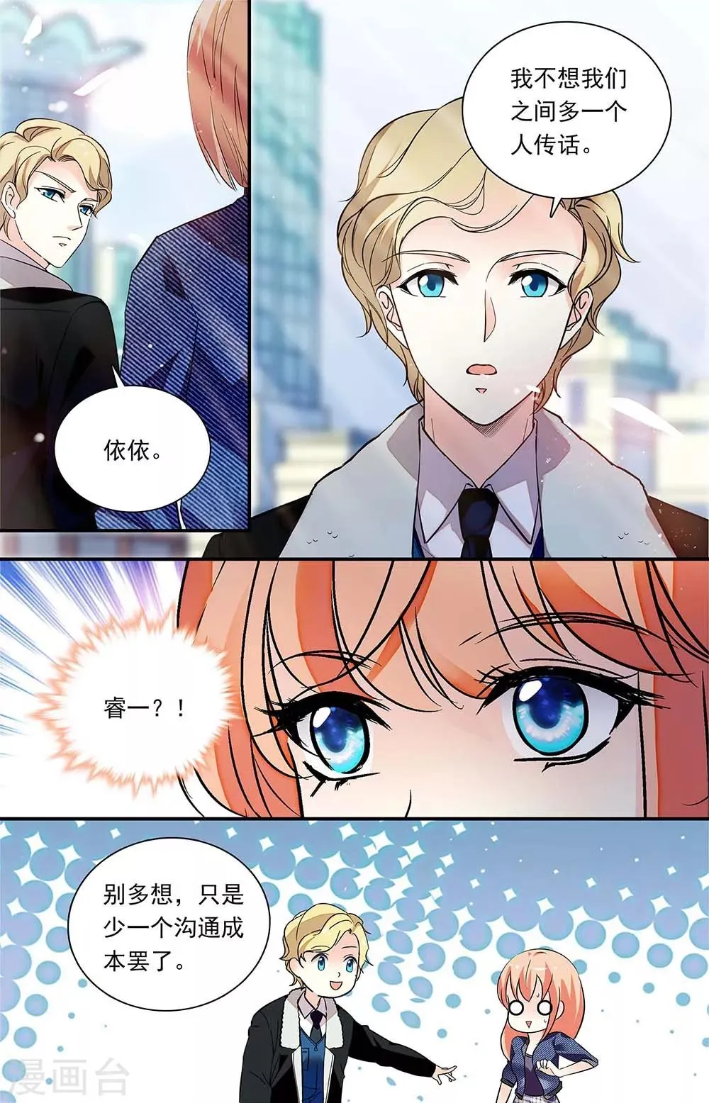 第323话 业务往来 第6页