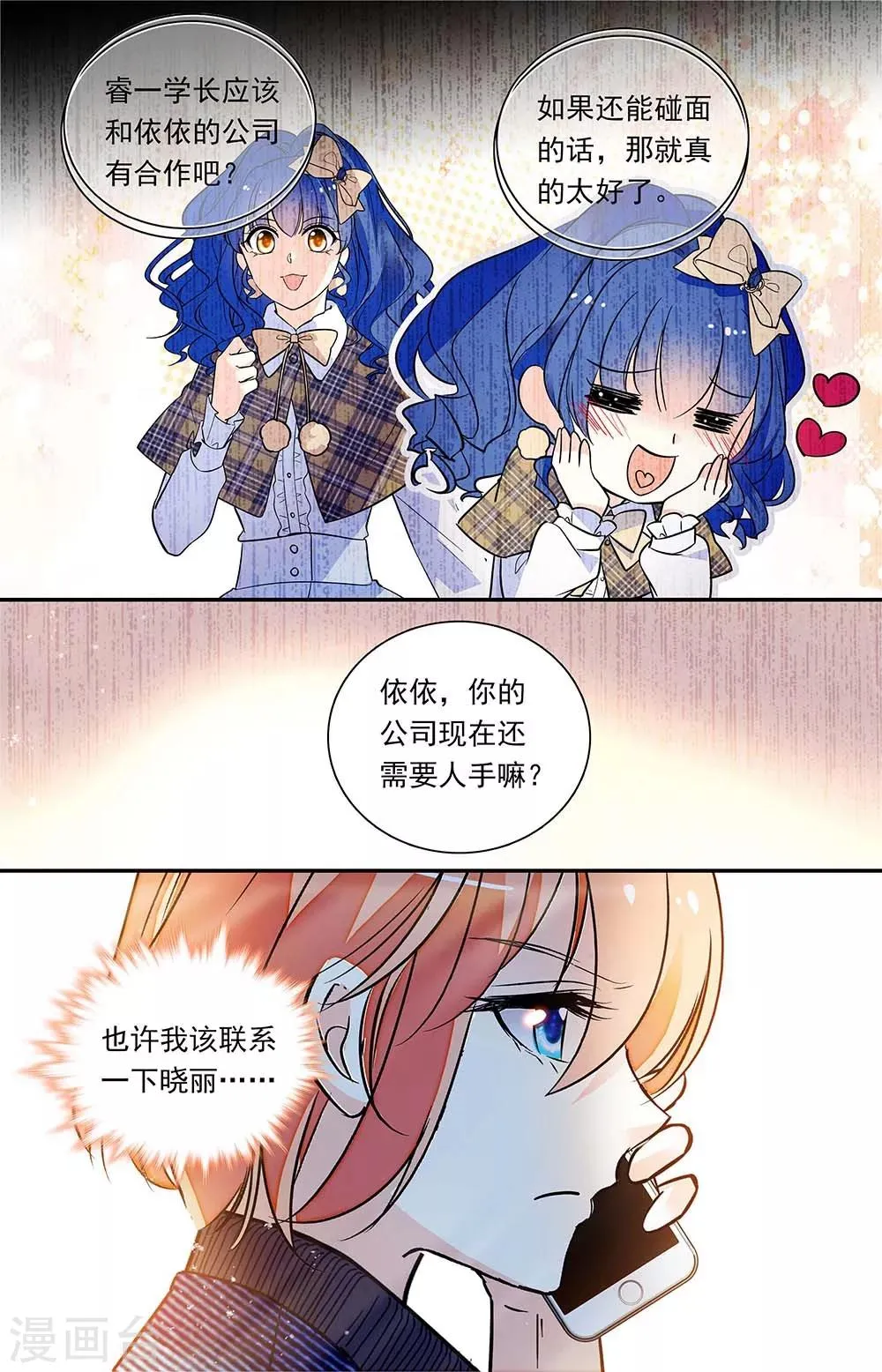 第323话 业务往来 第8页