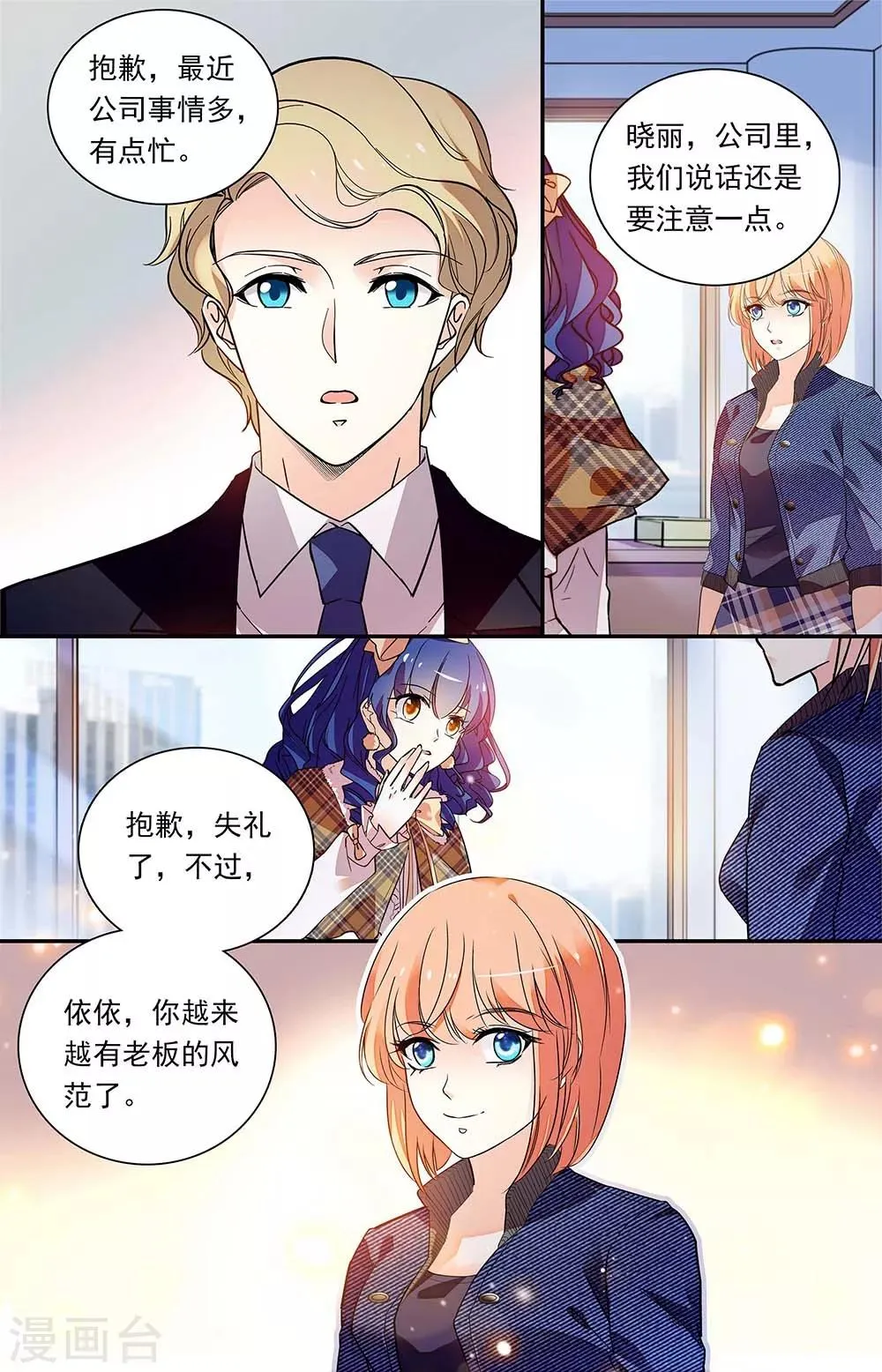 第324话 各有所思 第2页