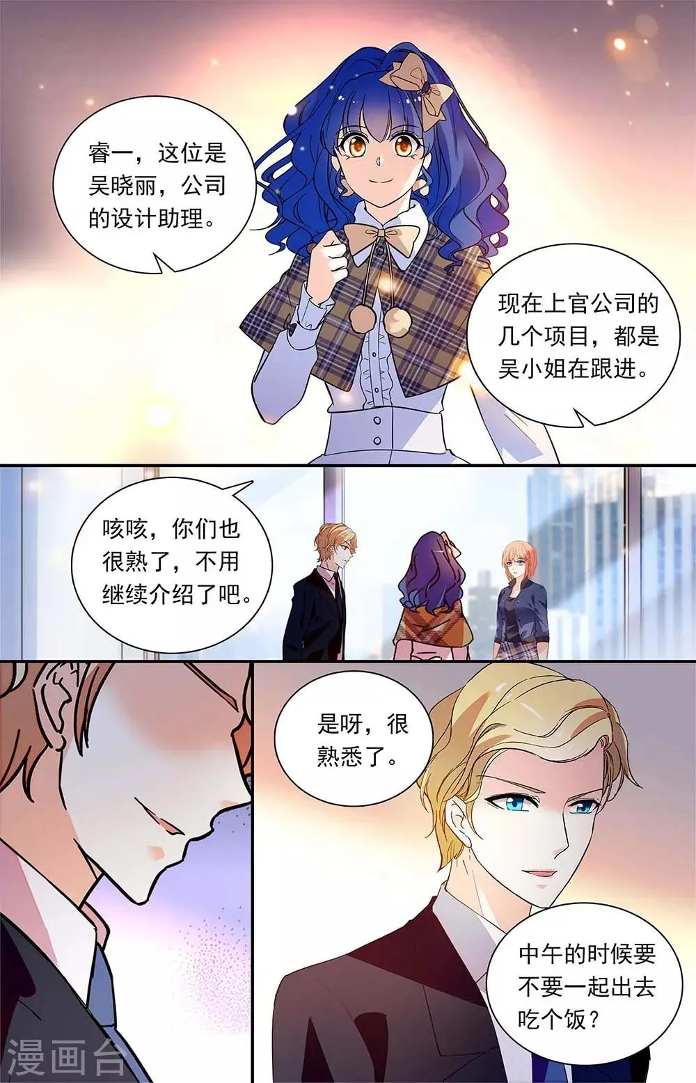 第324话 各有所思 第3页