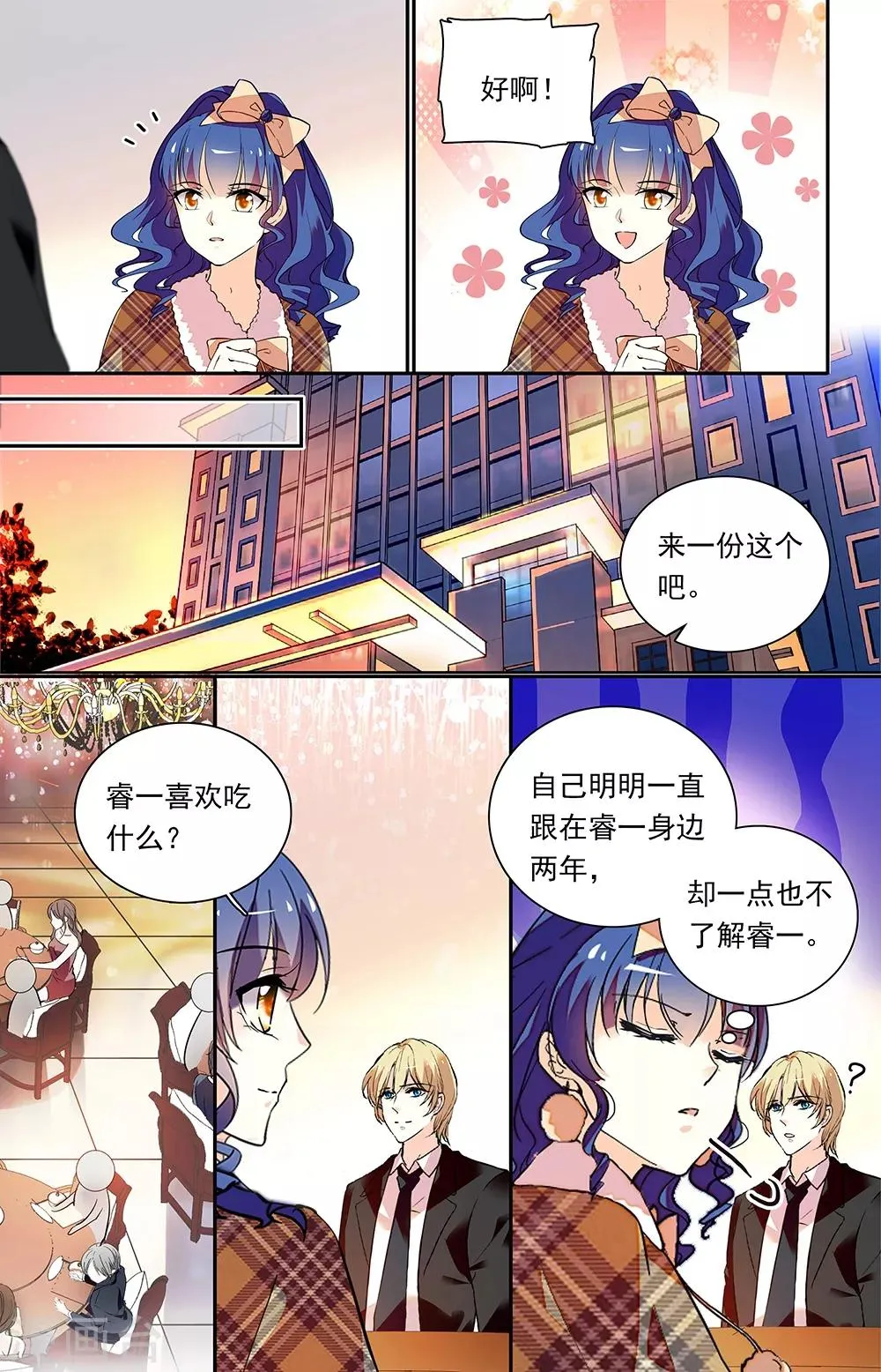 第324话 各有所思 第4页