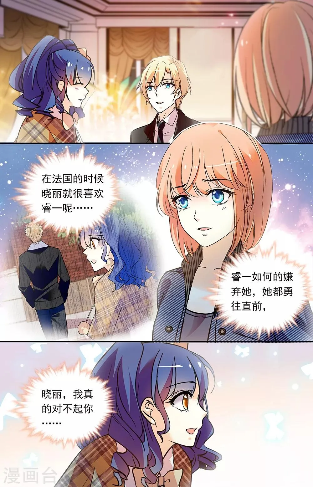第324话 各有所思 第6页