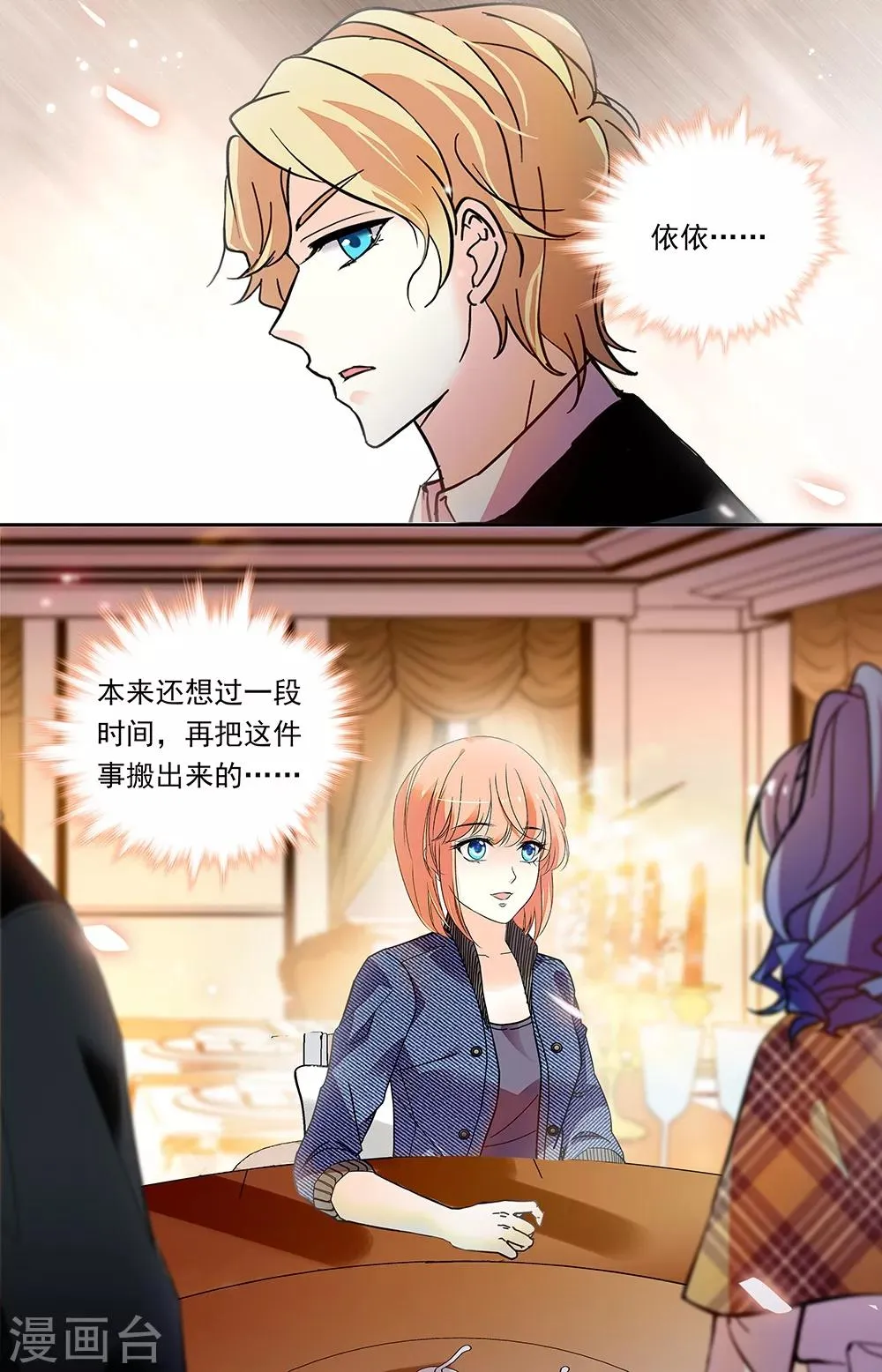 第324话 各有所思 第8页