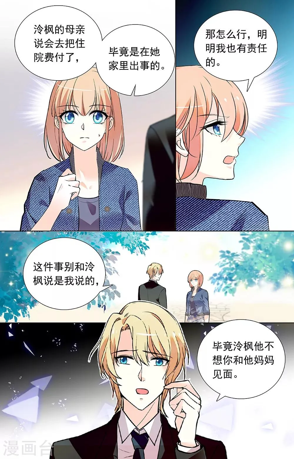 第325话 夫人的理由 第2页