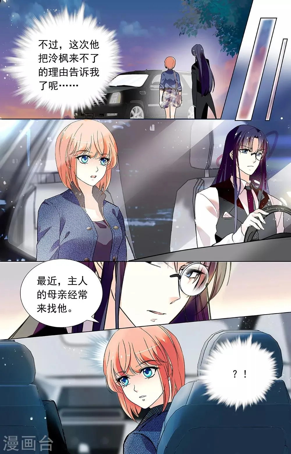 第325话 夫人的理由 第5页