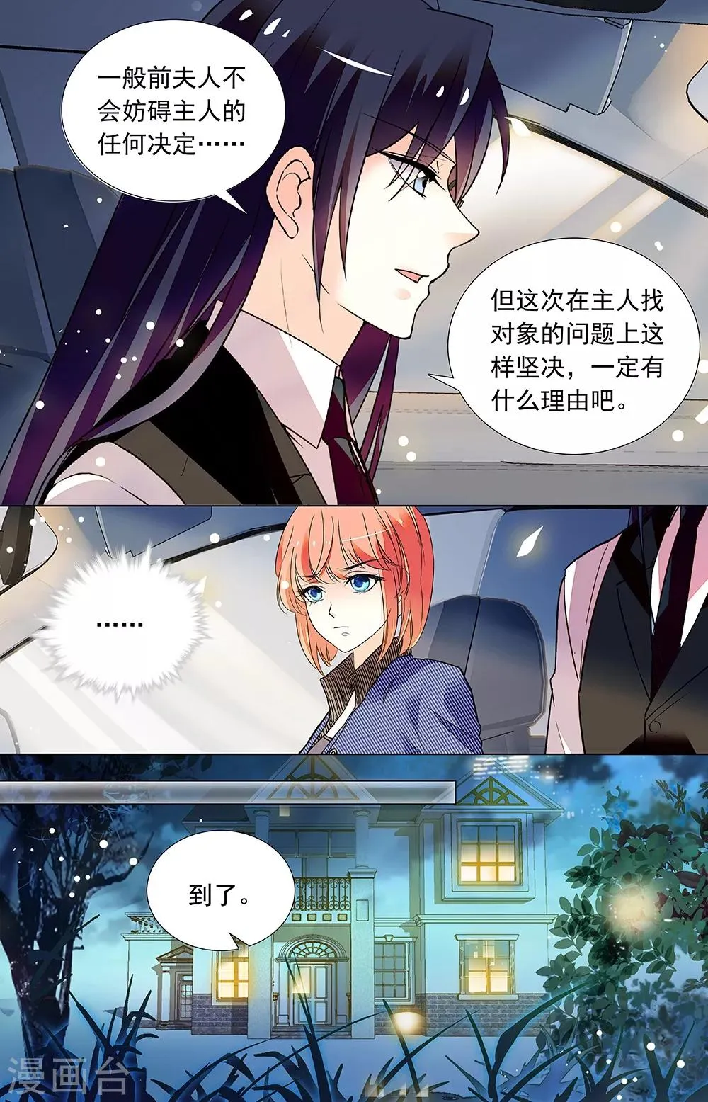 第325话 夫人的理由 第6页