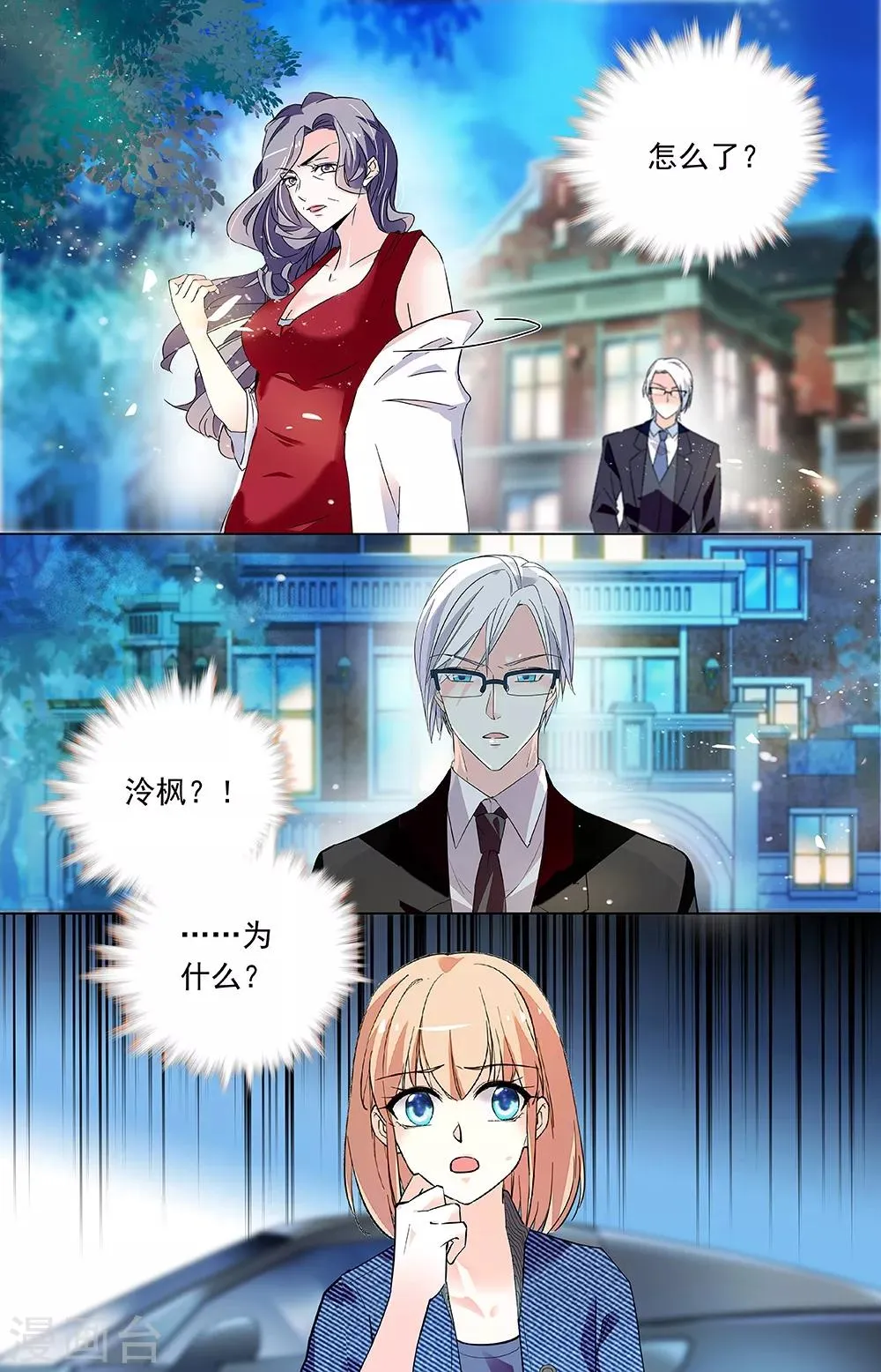 第325话 夫人的理由 第8页