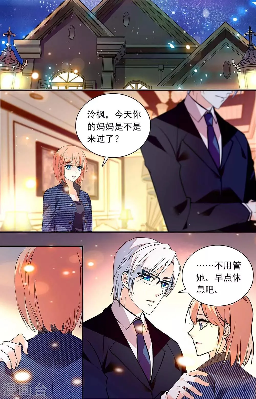 第326话 结婚吧 第1页
