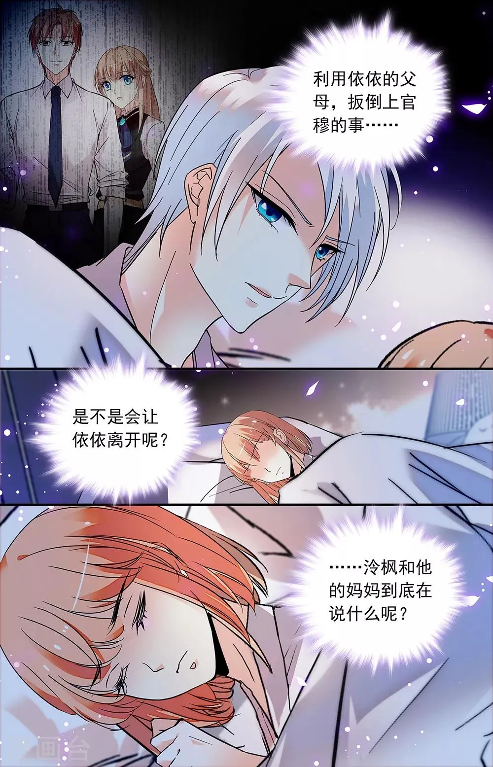 第326话 结婚吧 第3页