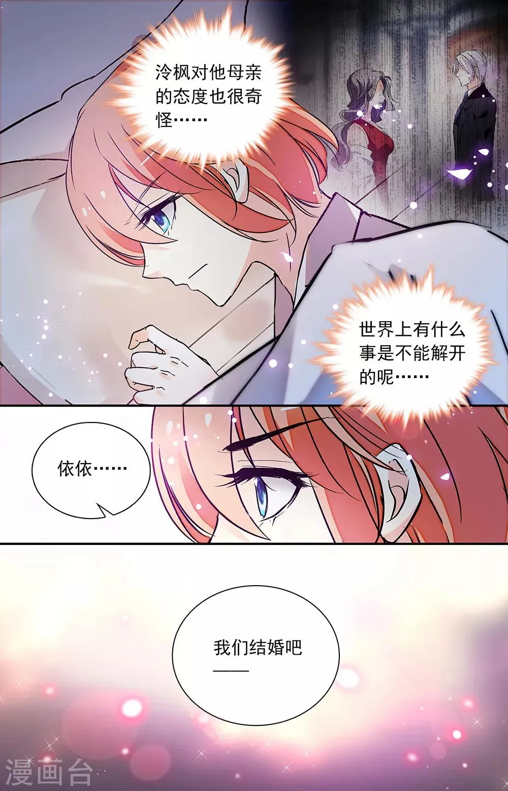 第326话 结婚吧 第4页