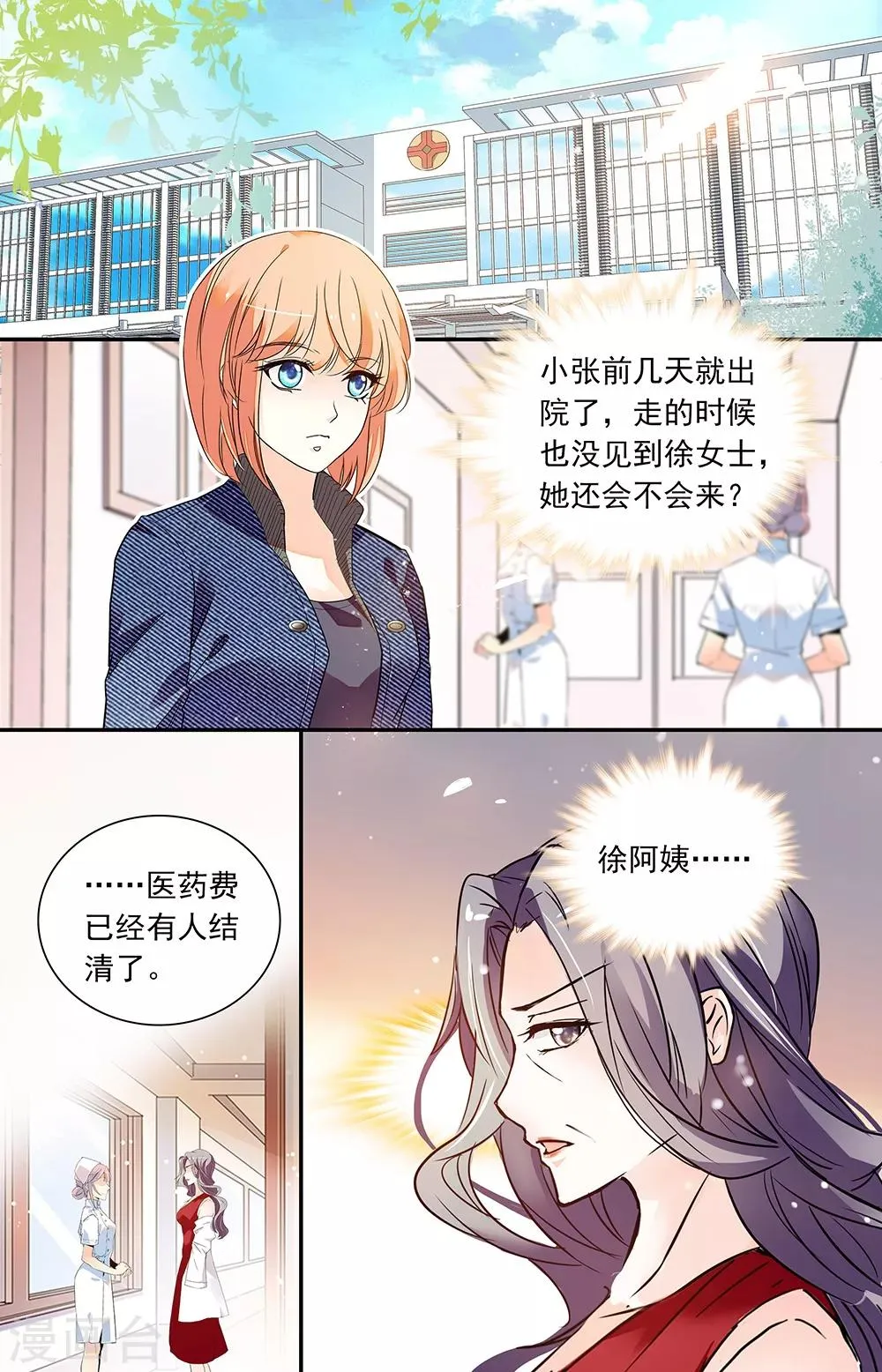 第326话 结婚吧 第6页