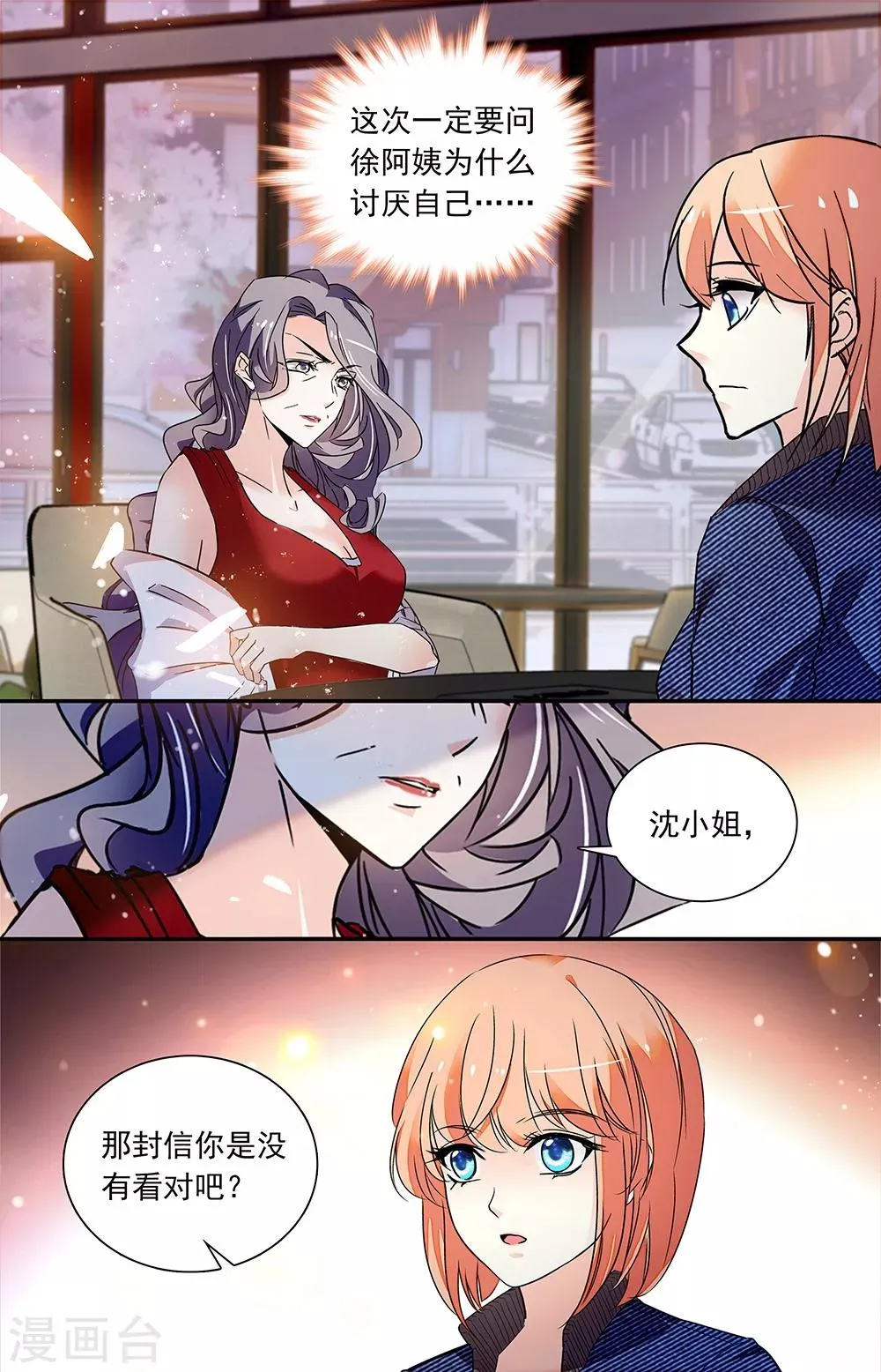 第326话 结婚吧 第8页