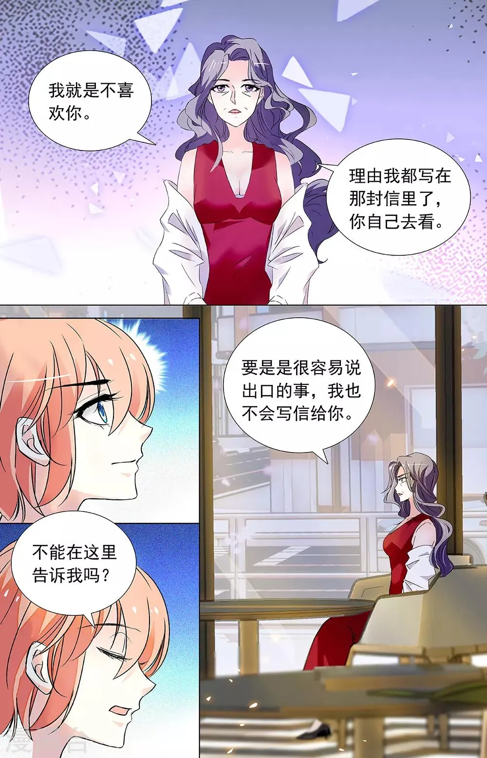 第327话 让我亲口说 第3页