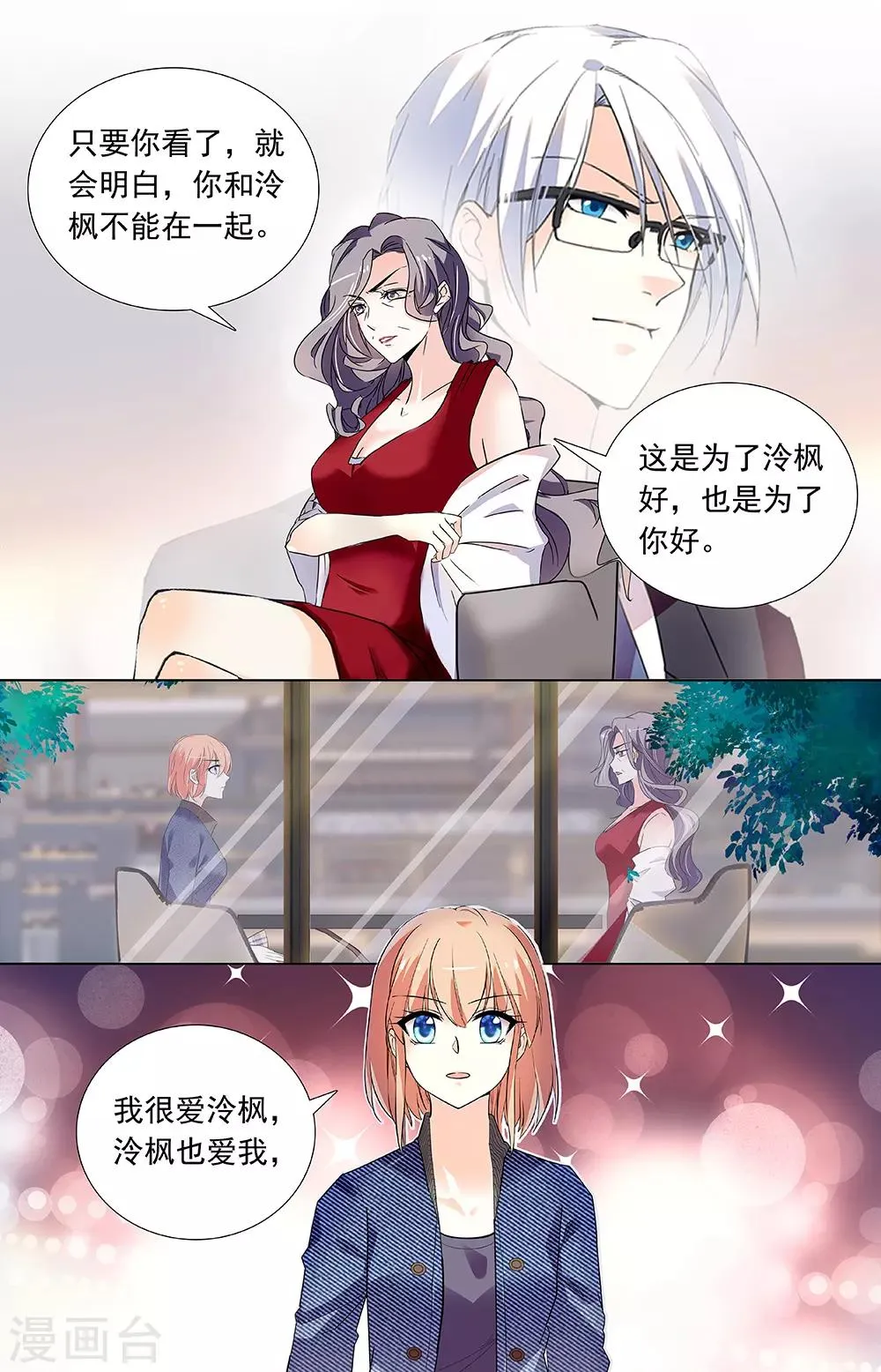 第327话 让我亲口说 第4页