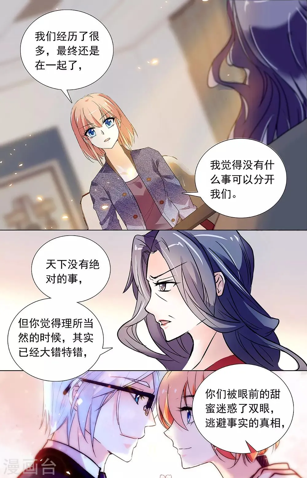 第327话 让我亲口说 第5页