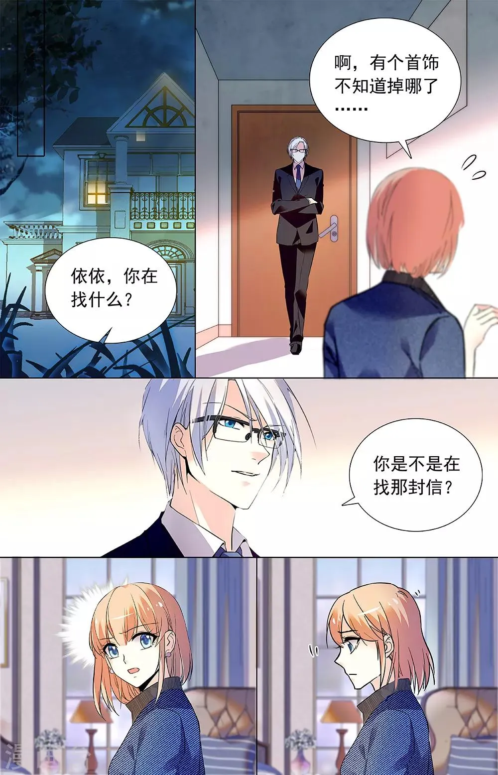 第327话 让我亲口说 第7页