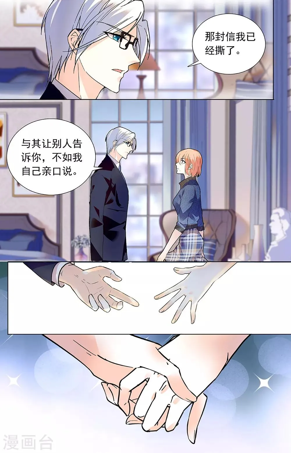 第327话 让我亲口说 第8页