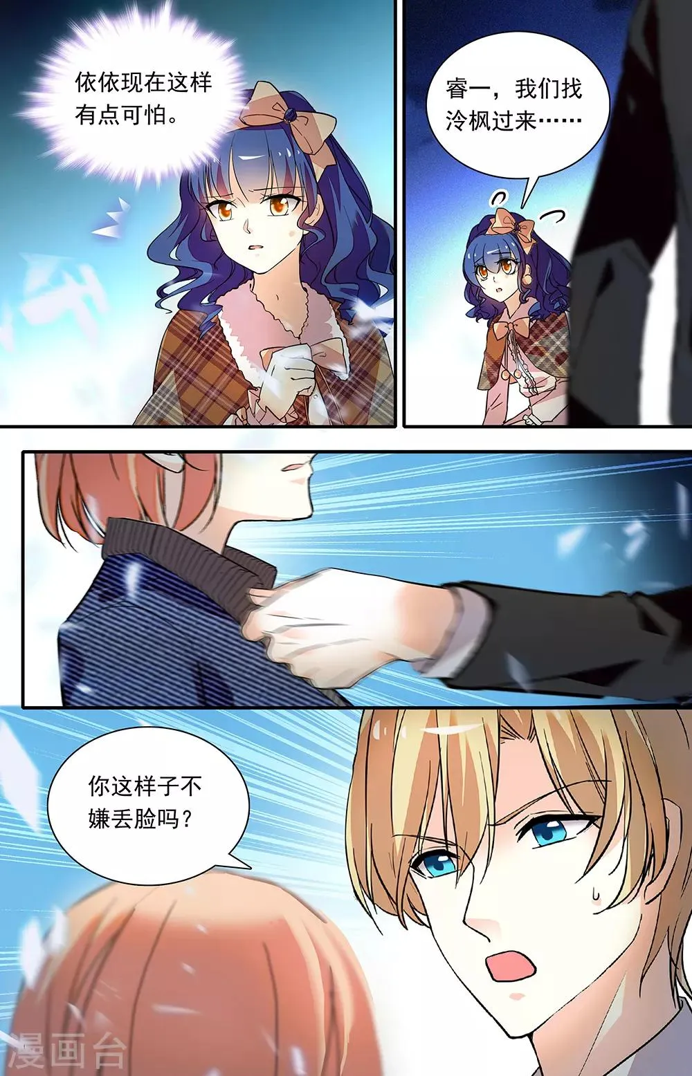 第330话 他人的安慰 第3页