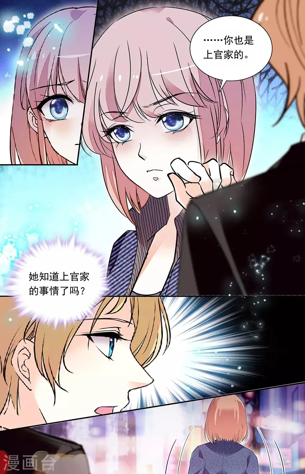 第330话 他人的安慰 第4页
