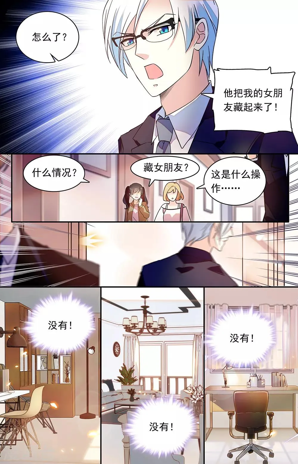 第332话 再回陆家 第3页