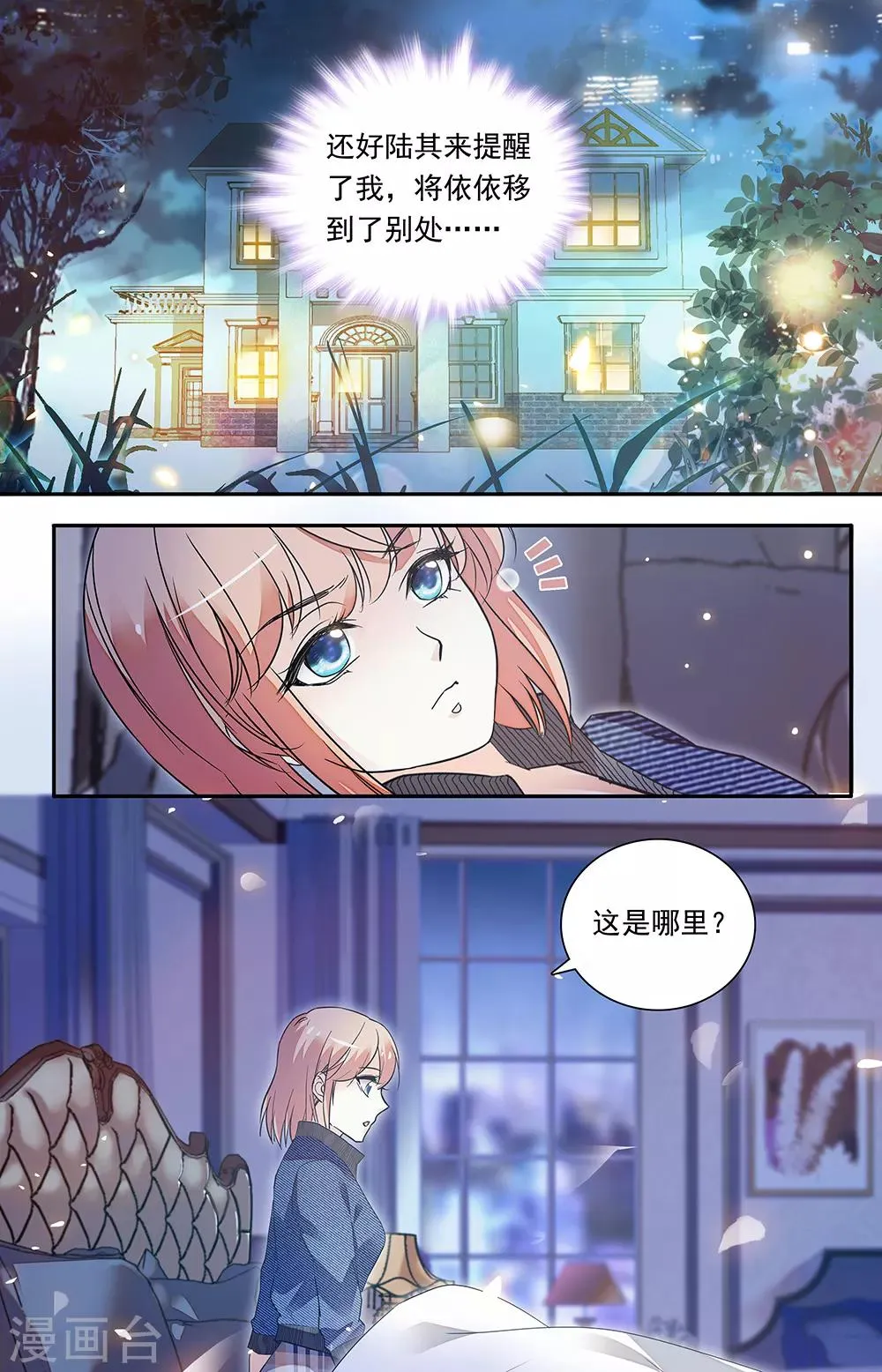 第332话 再回陆家 第5页