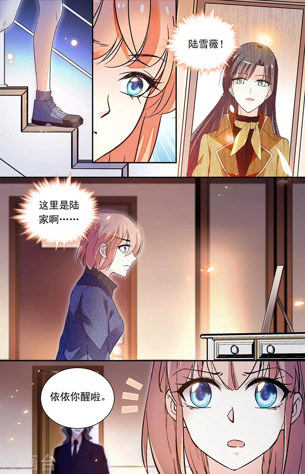 第332话 再回陆家 第6页