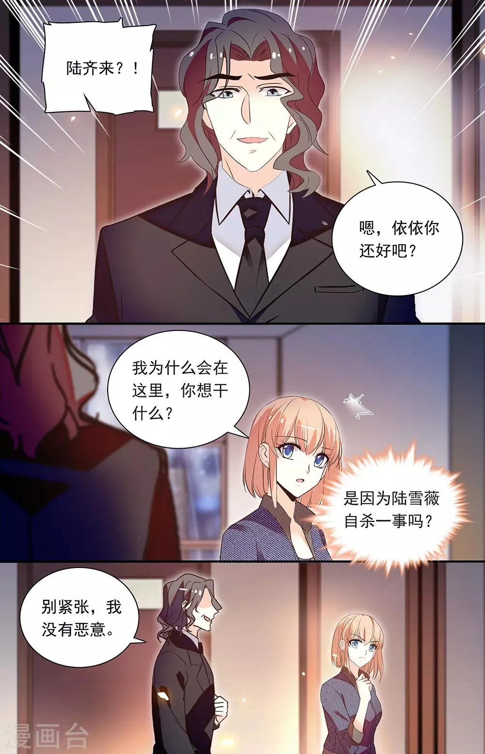 第332话 再回陆家 第7页