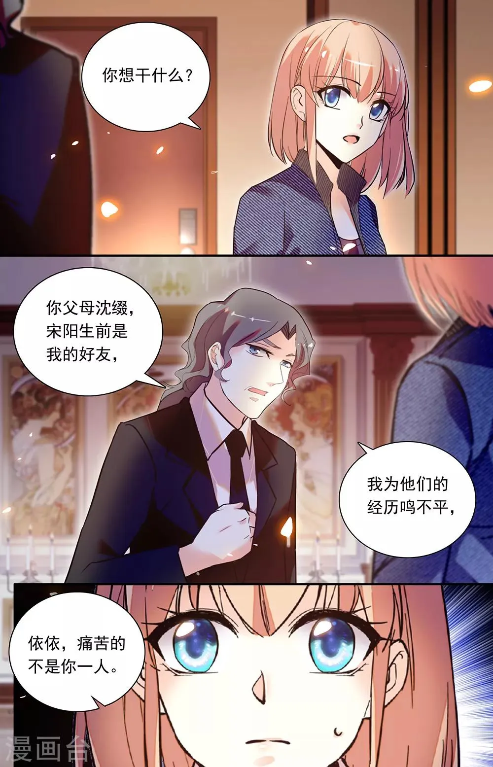 第332话 再回陆家 第8页