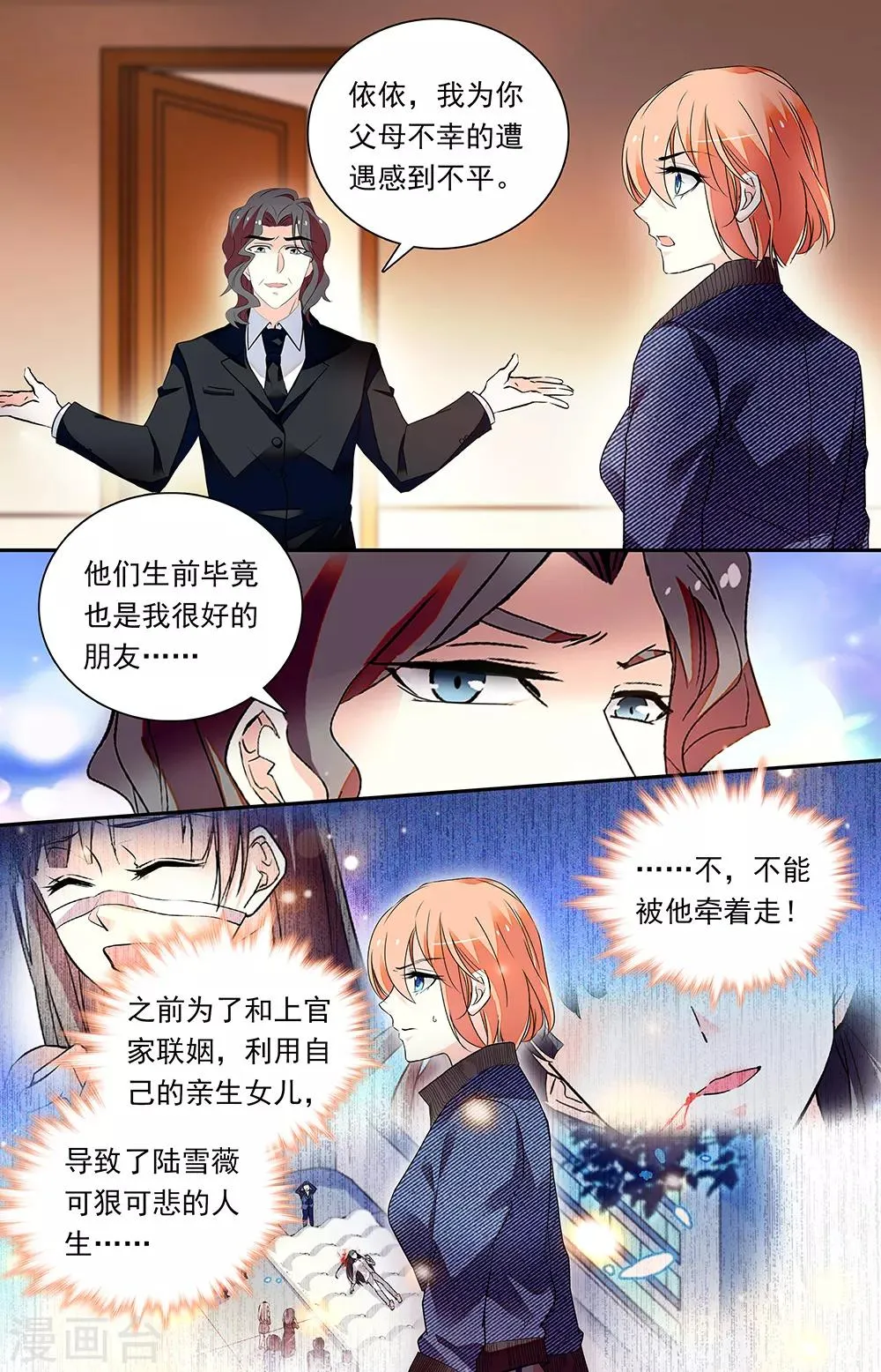 第333话 渐变 第1页
