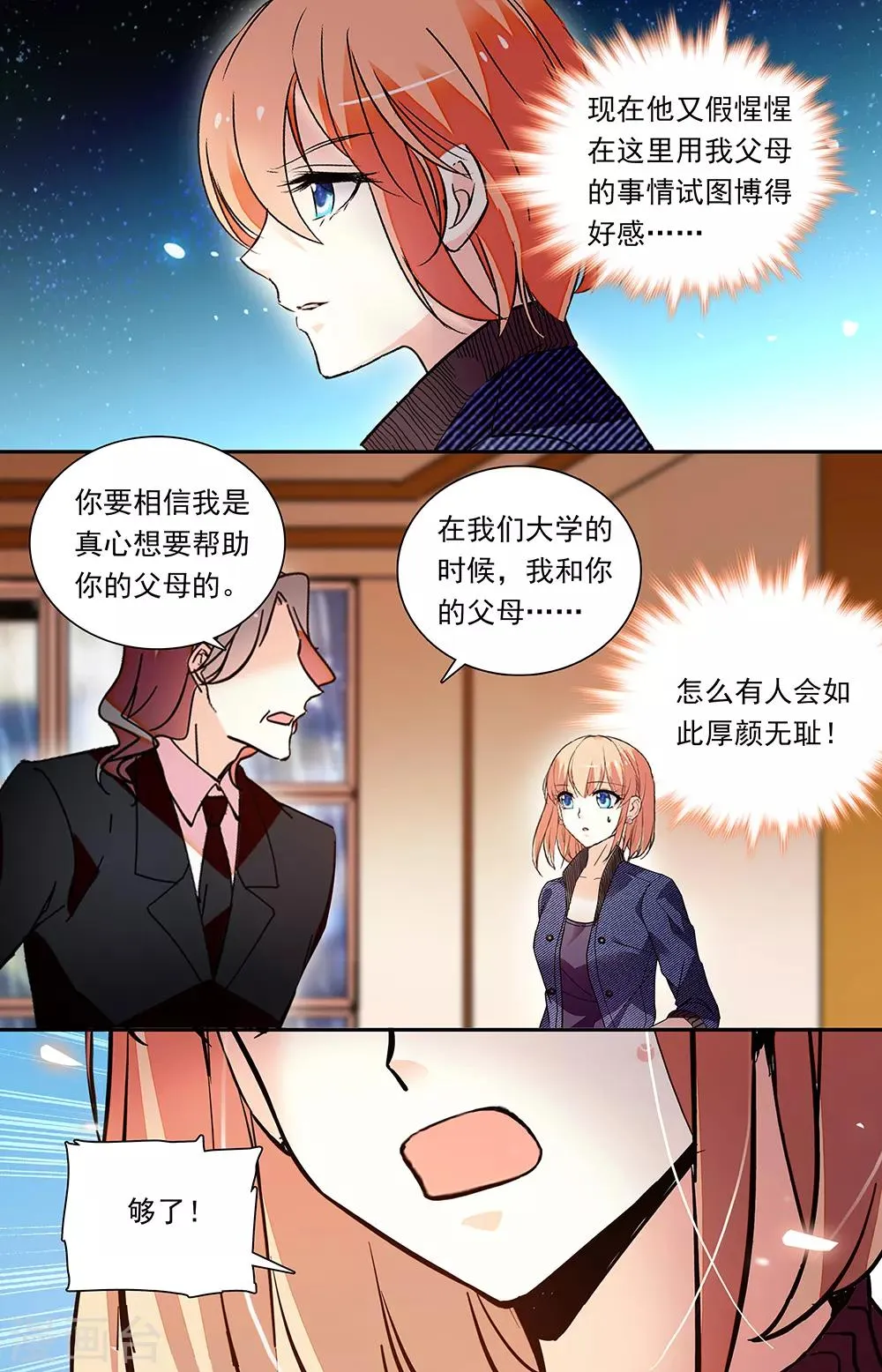 第333话 渐变 第2页