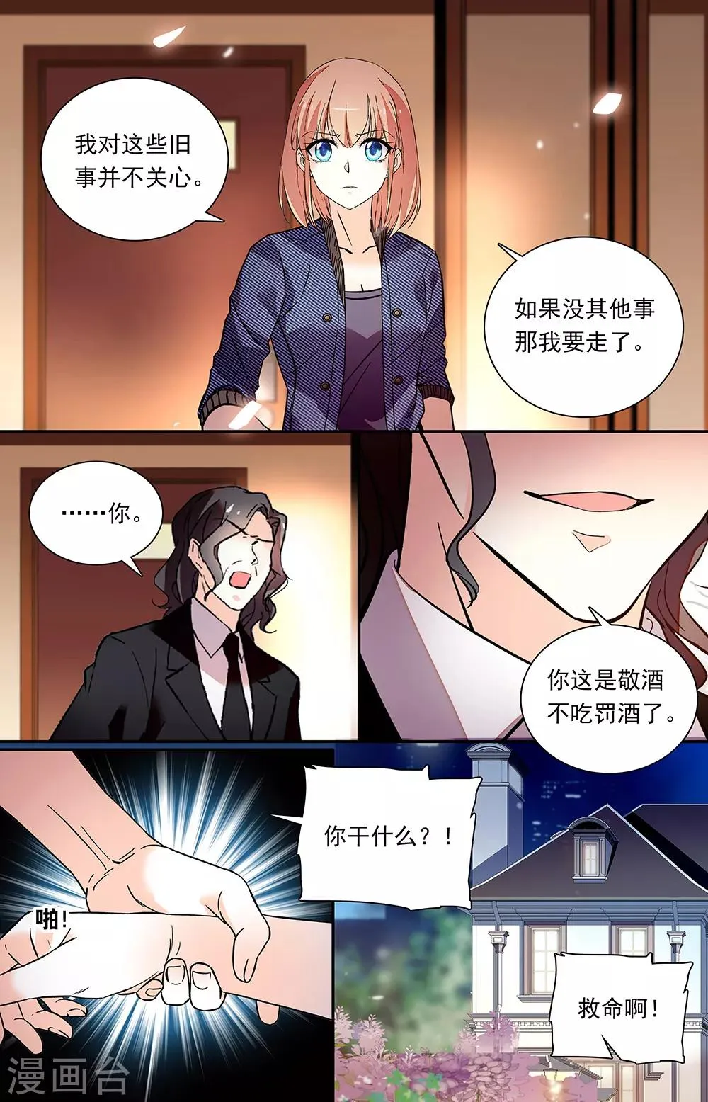 第333话 渐变 第3页