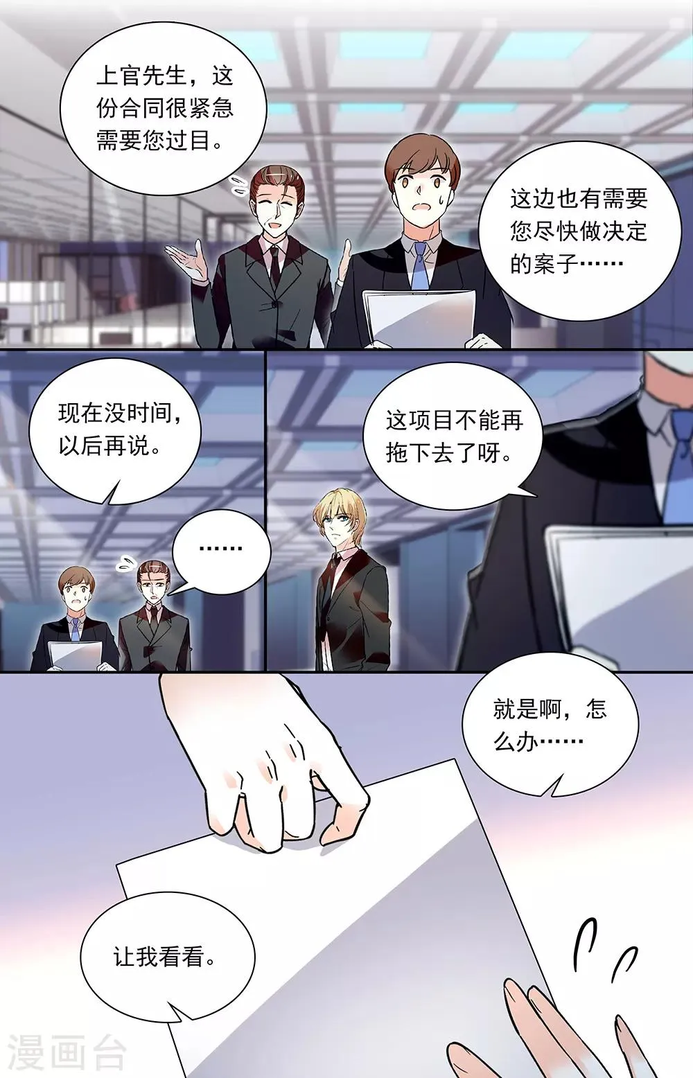 第333话 渐变 第6页