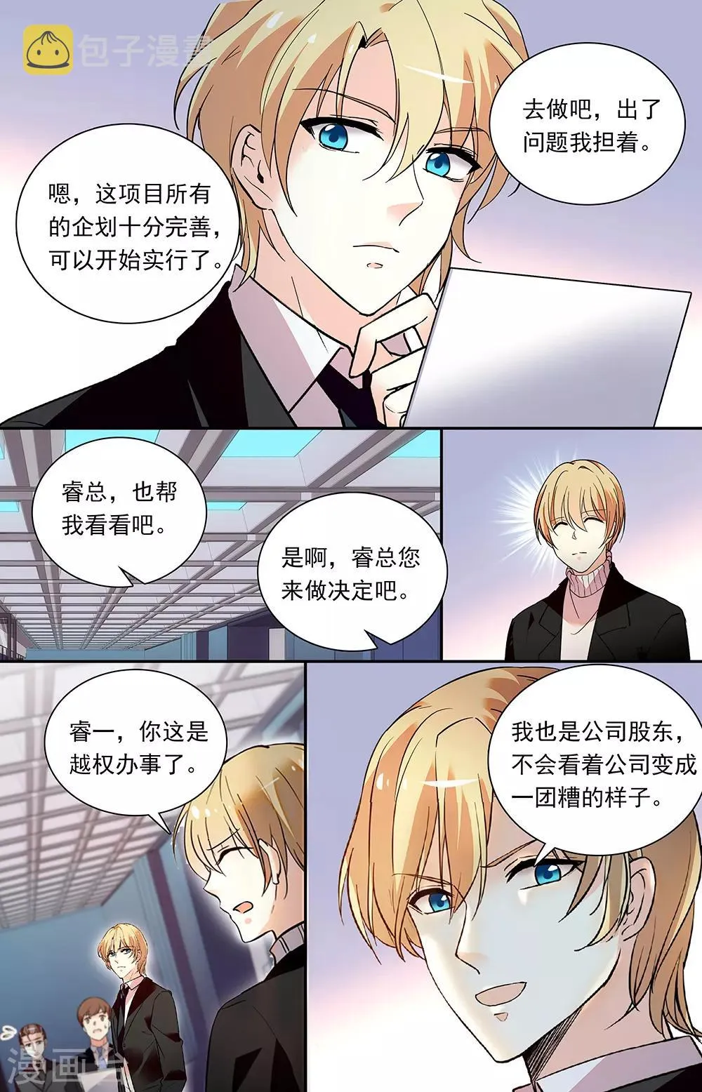 第333话 渐变 第7页
