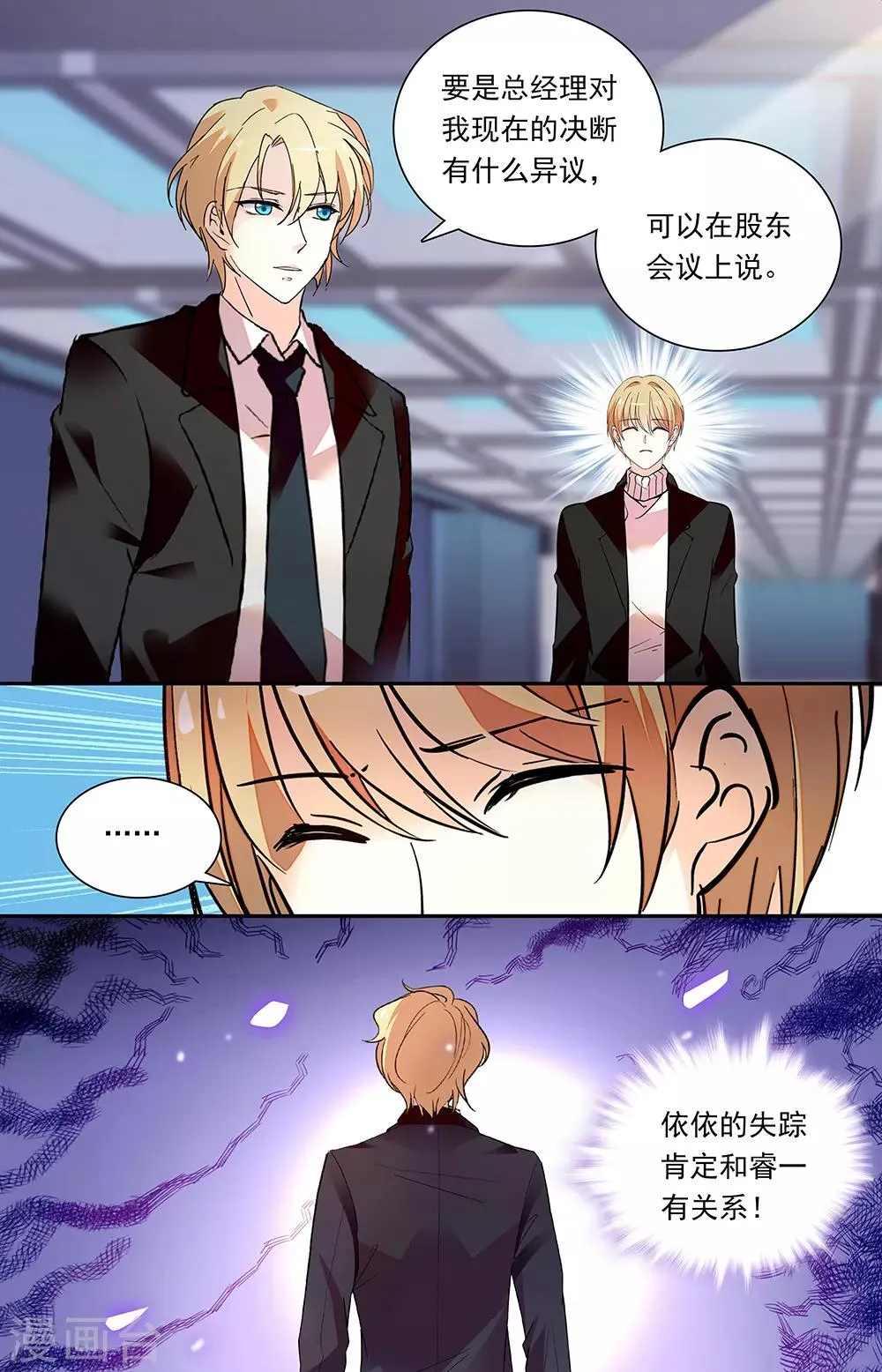 第333话 渐变 第8页