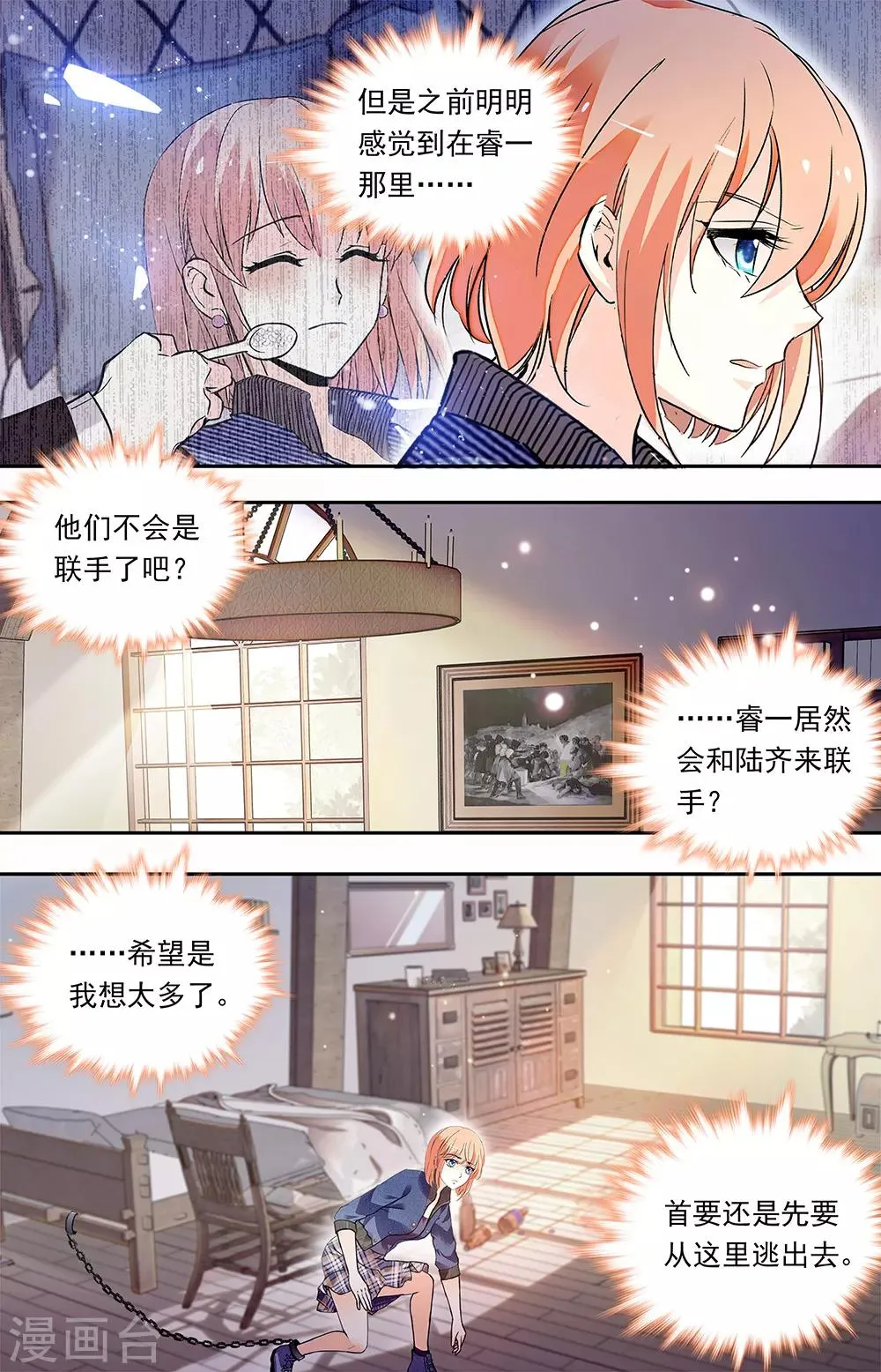 第334话 拘禁 第7页