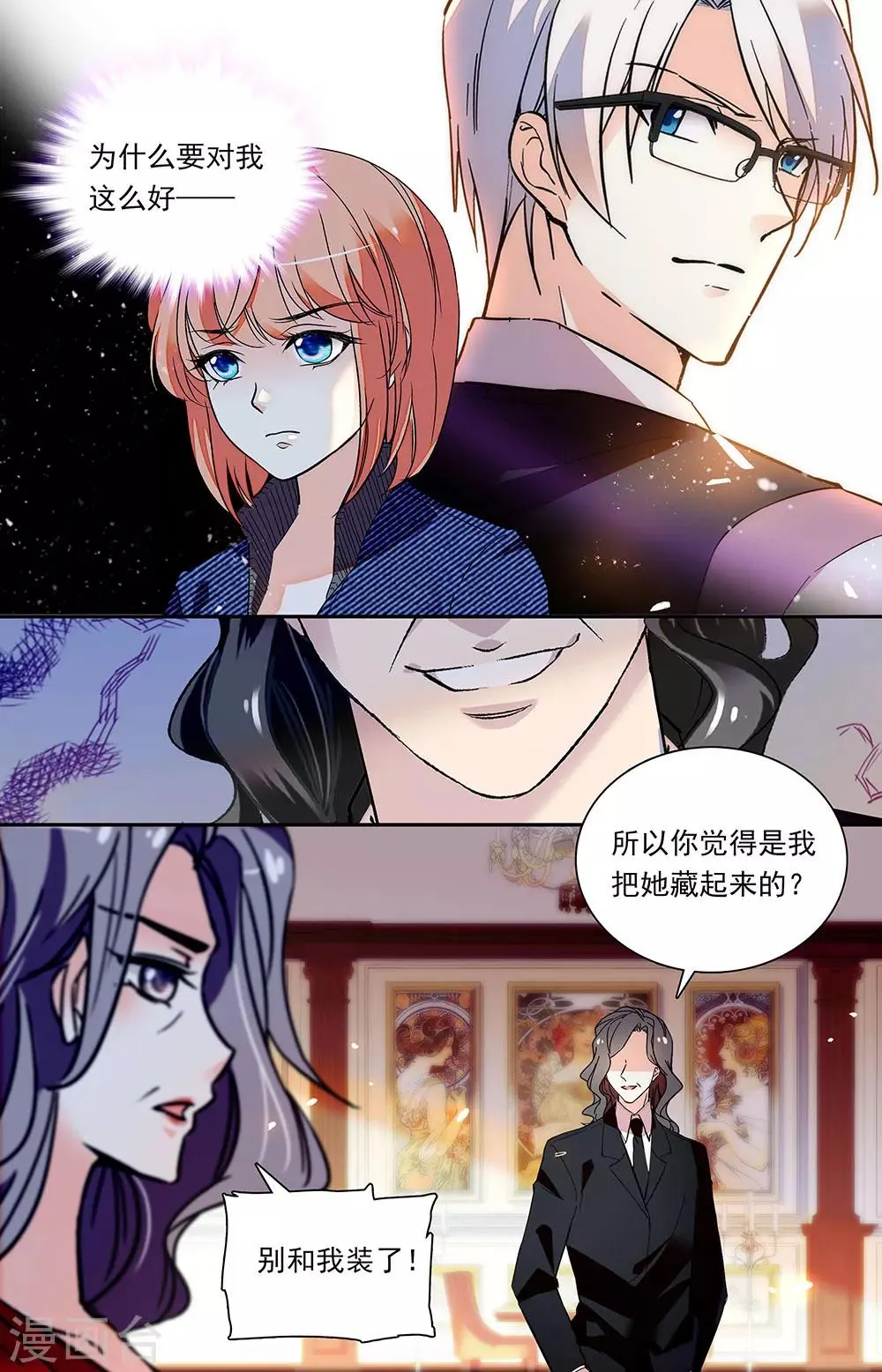 第335话 丑恶的面容 第3页