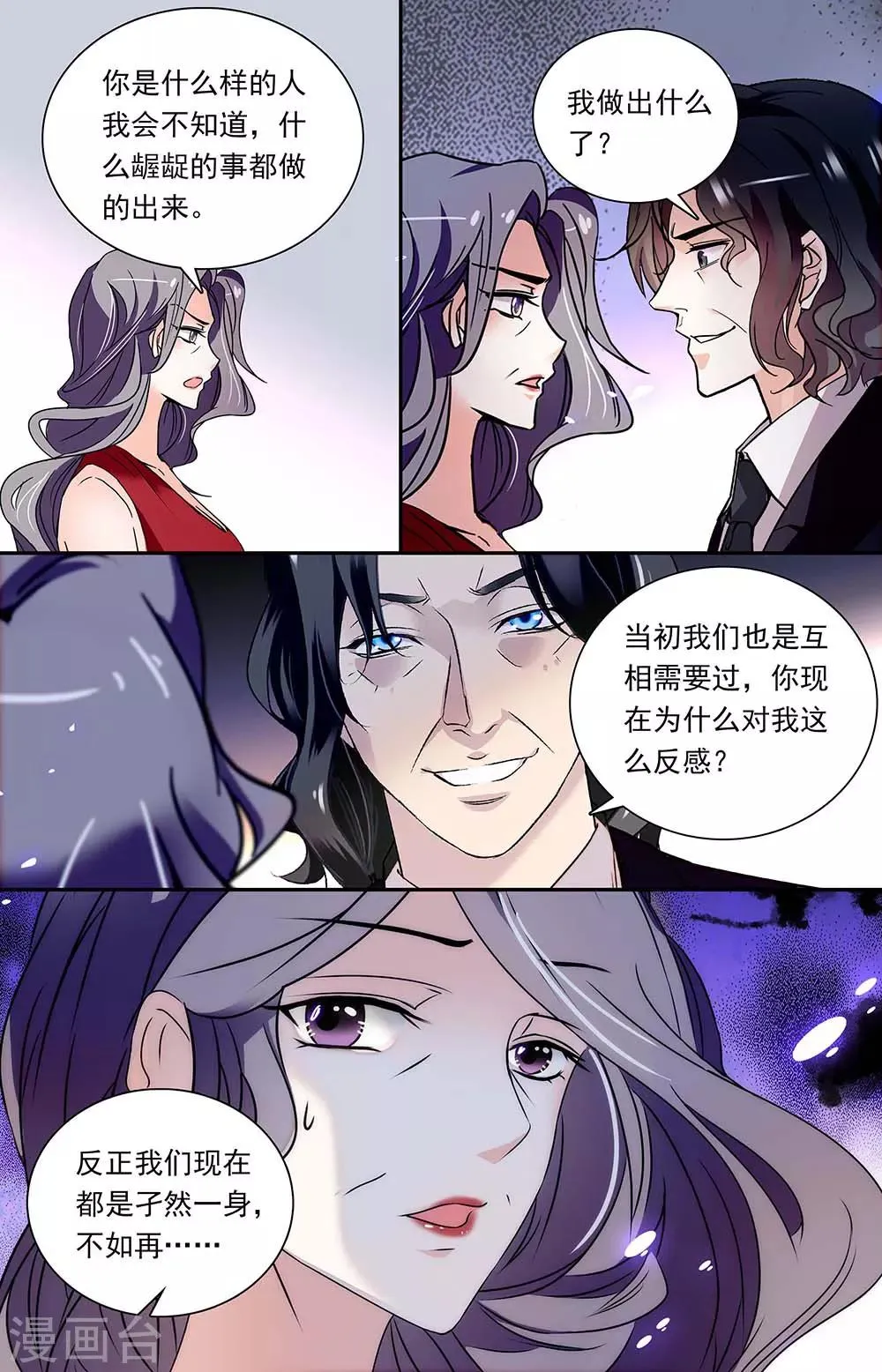 第335话 丑恶的面容 第4页