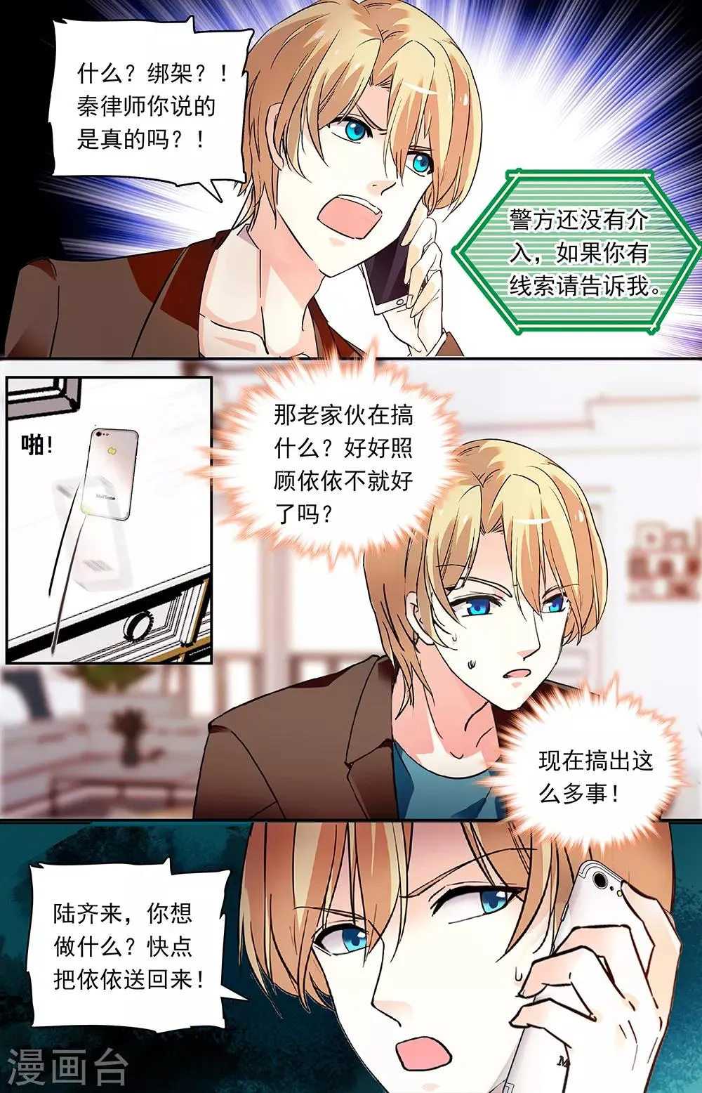 第337话 勒索 第5页