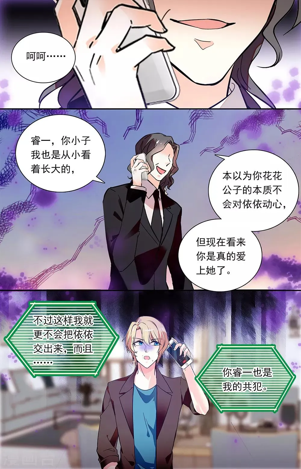 第337话 勒索 第6页